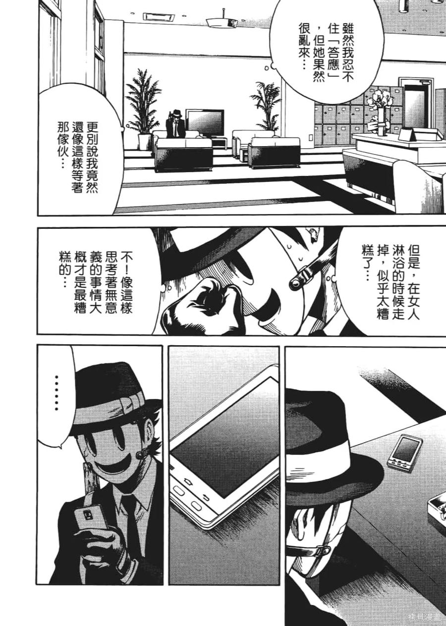 《天空追击》第04卷 第110页