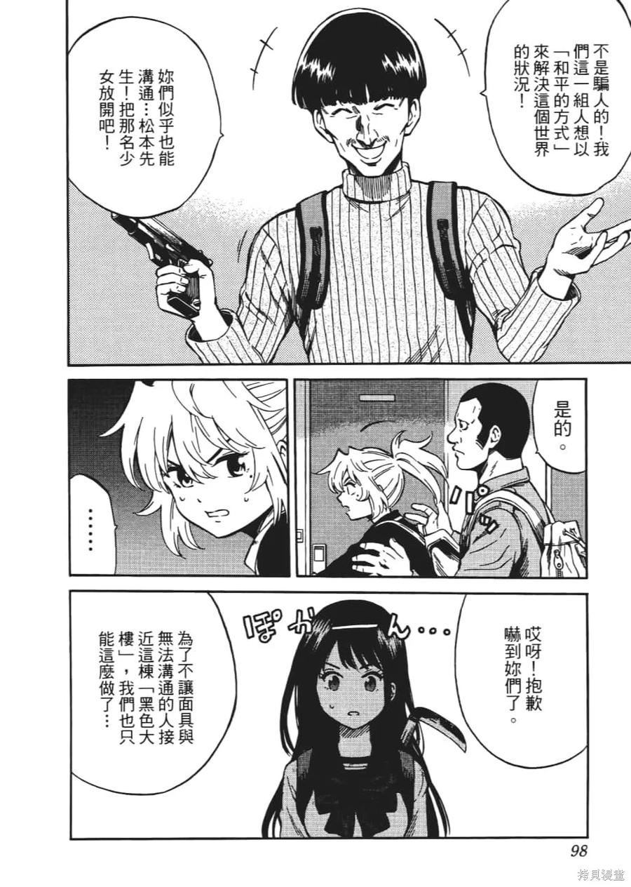 《天空追击》第04卷 第100页