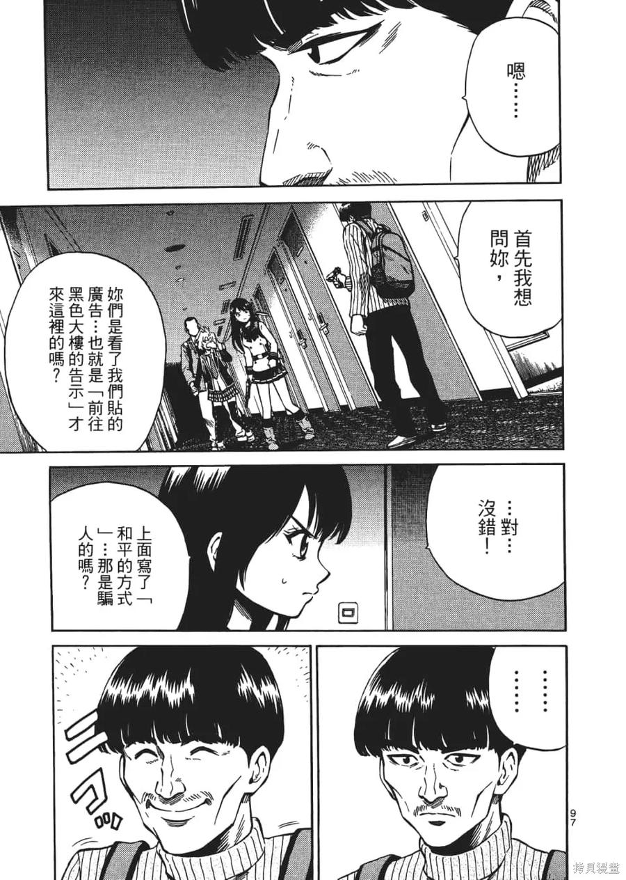 《天空追击》第04卷 第99页