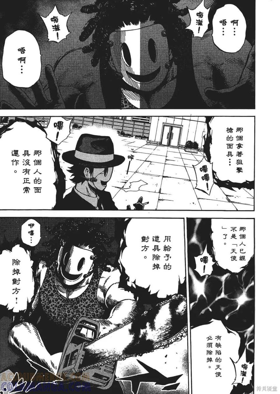 《天空追击》第04卷 第81页