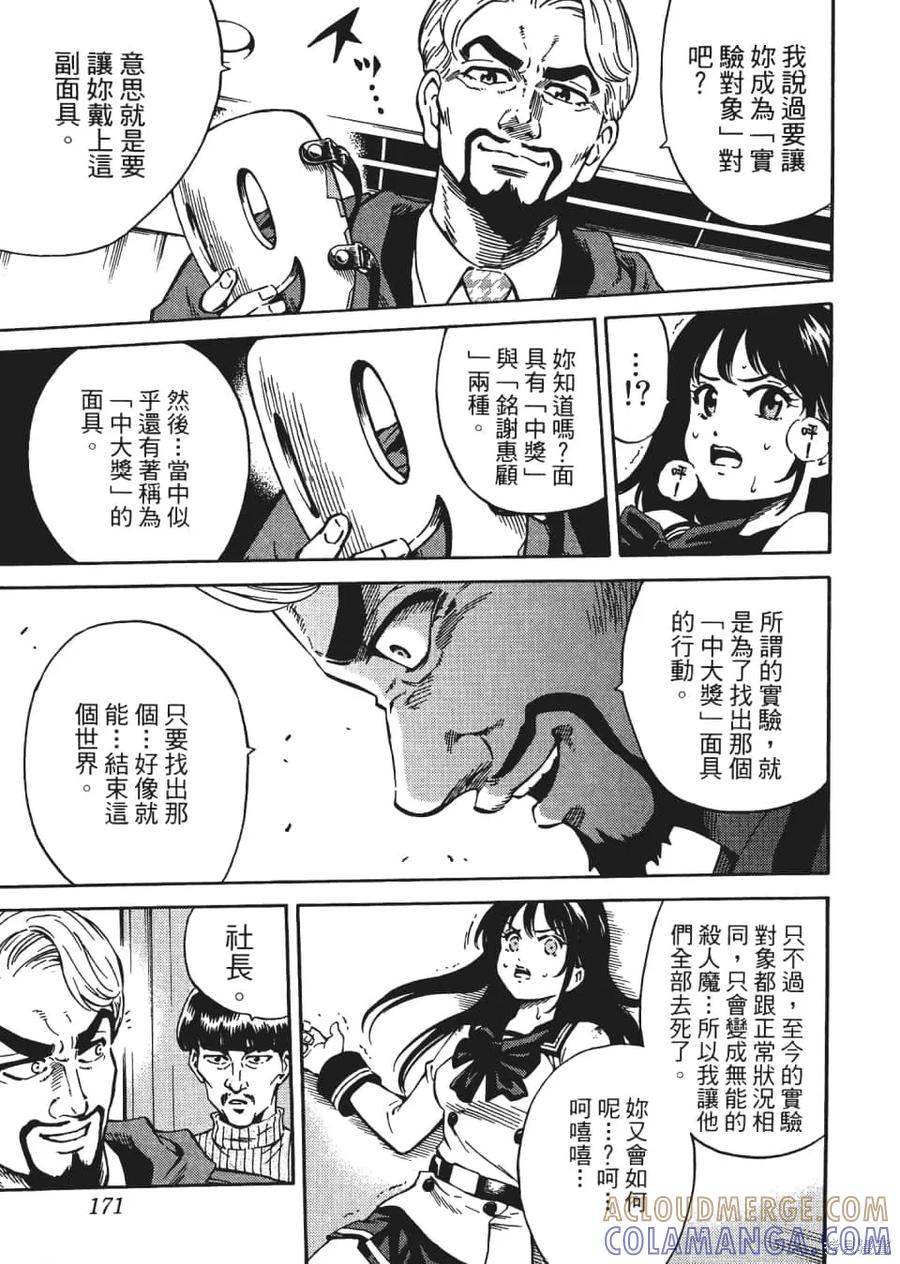 《天空追击》第04卷 第173页