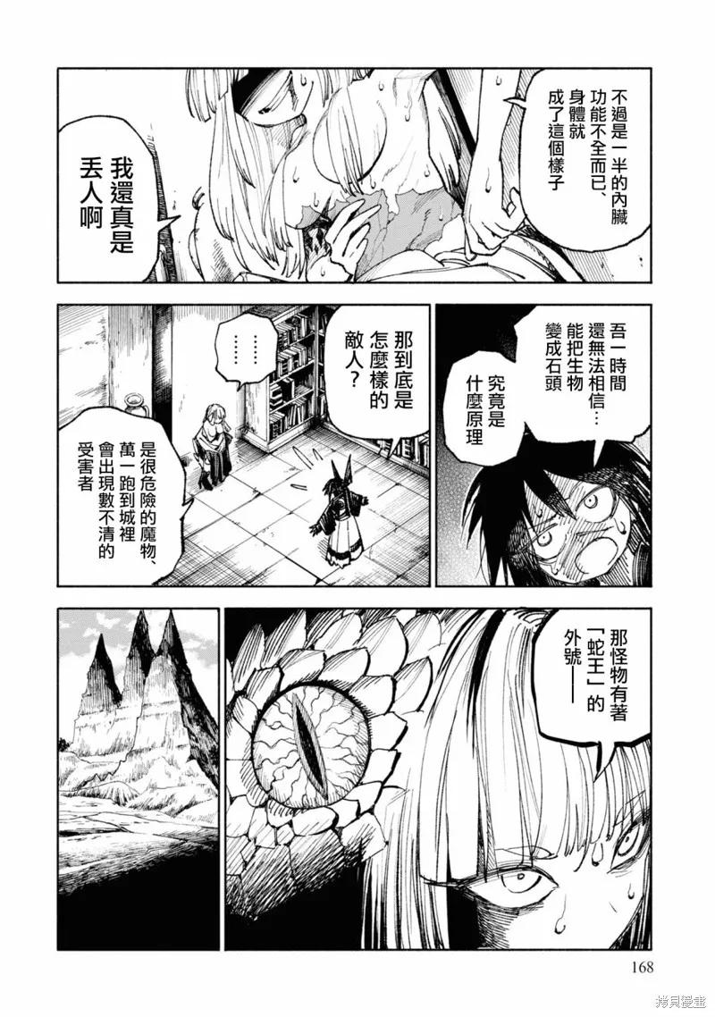 《异世界武士》第04话 第30页