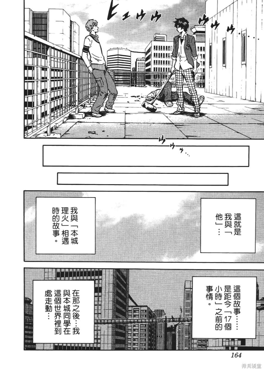 《天空追击》第04卷 第166页