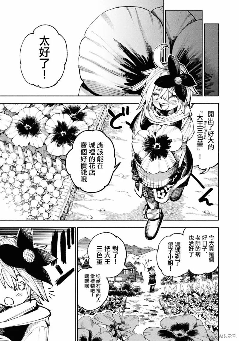 《异世界武士》第04话 第38页