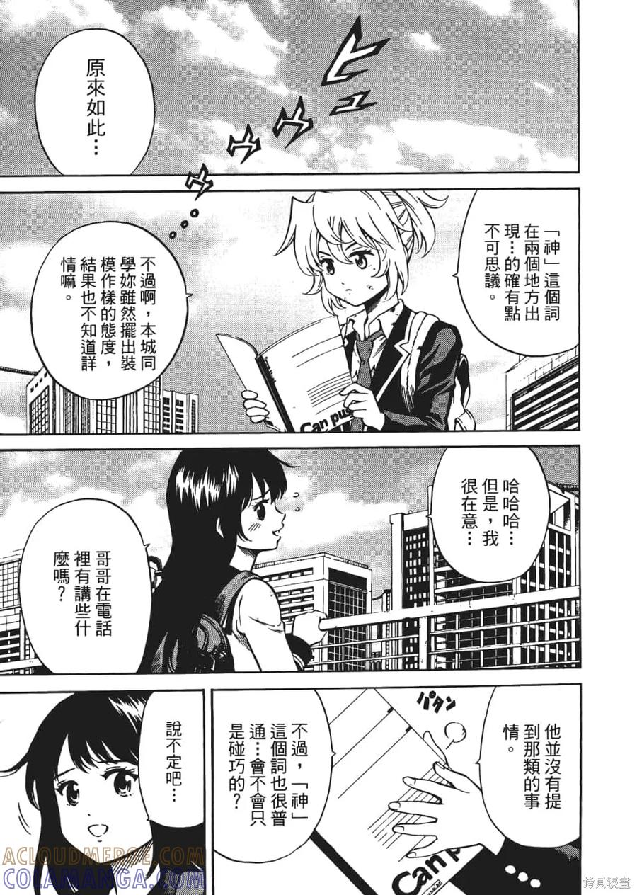 《天空追击》第04卷 第77页