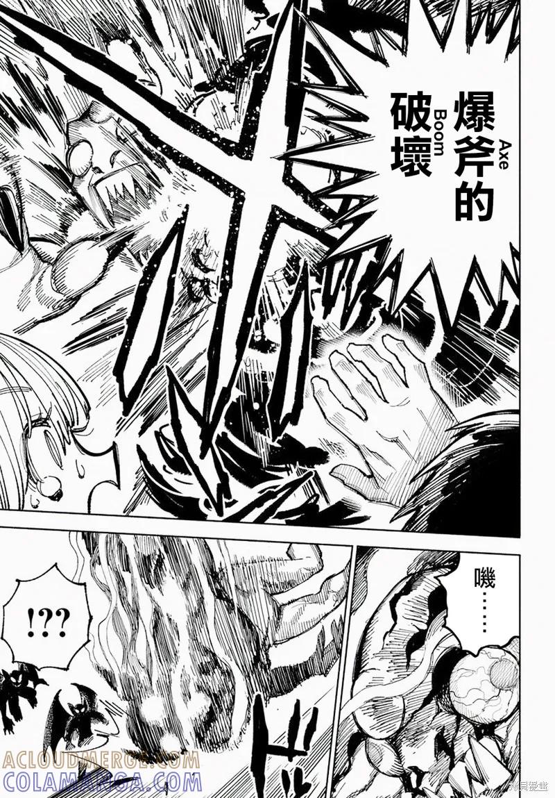 《异世界武士》第05话 第7页
