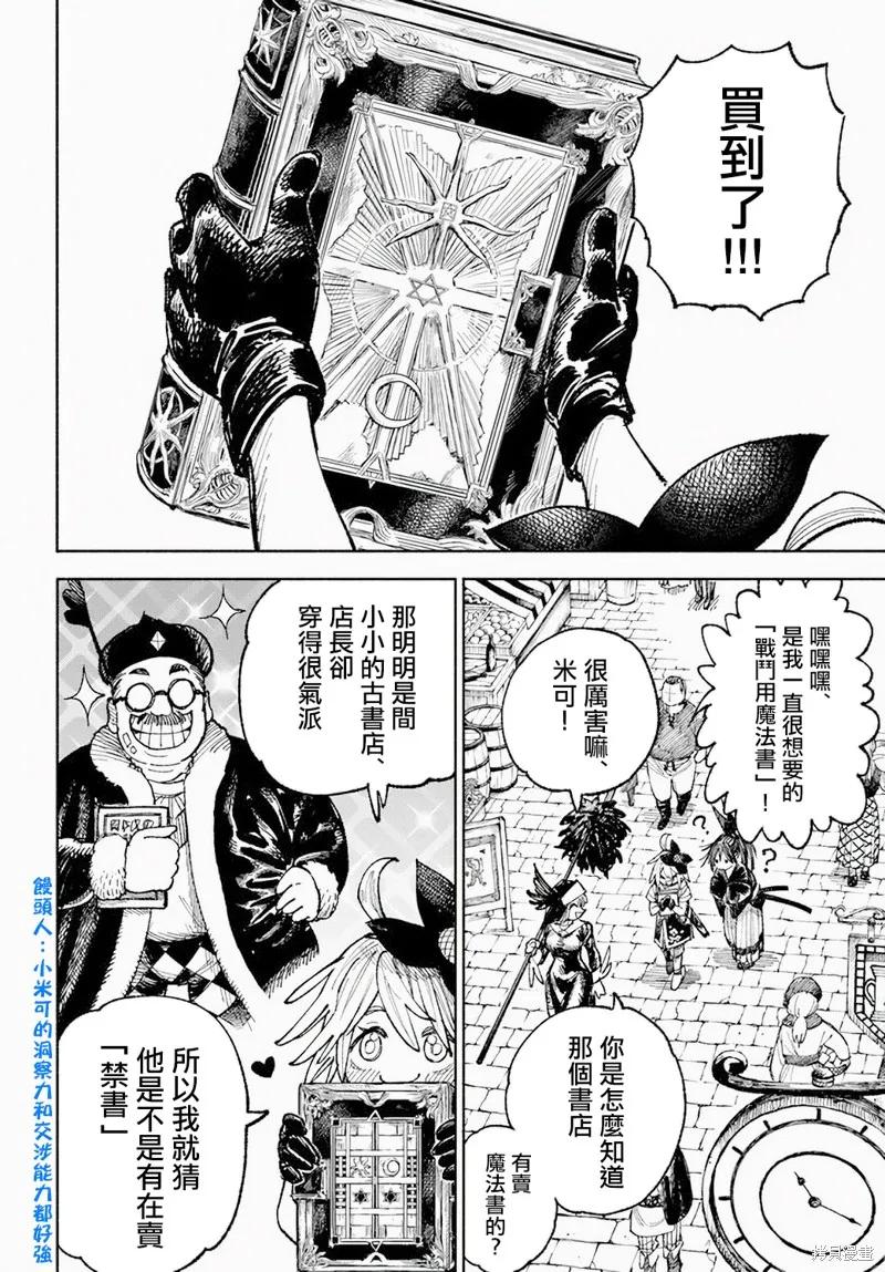 《异世界武士》第05话 第20页