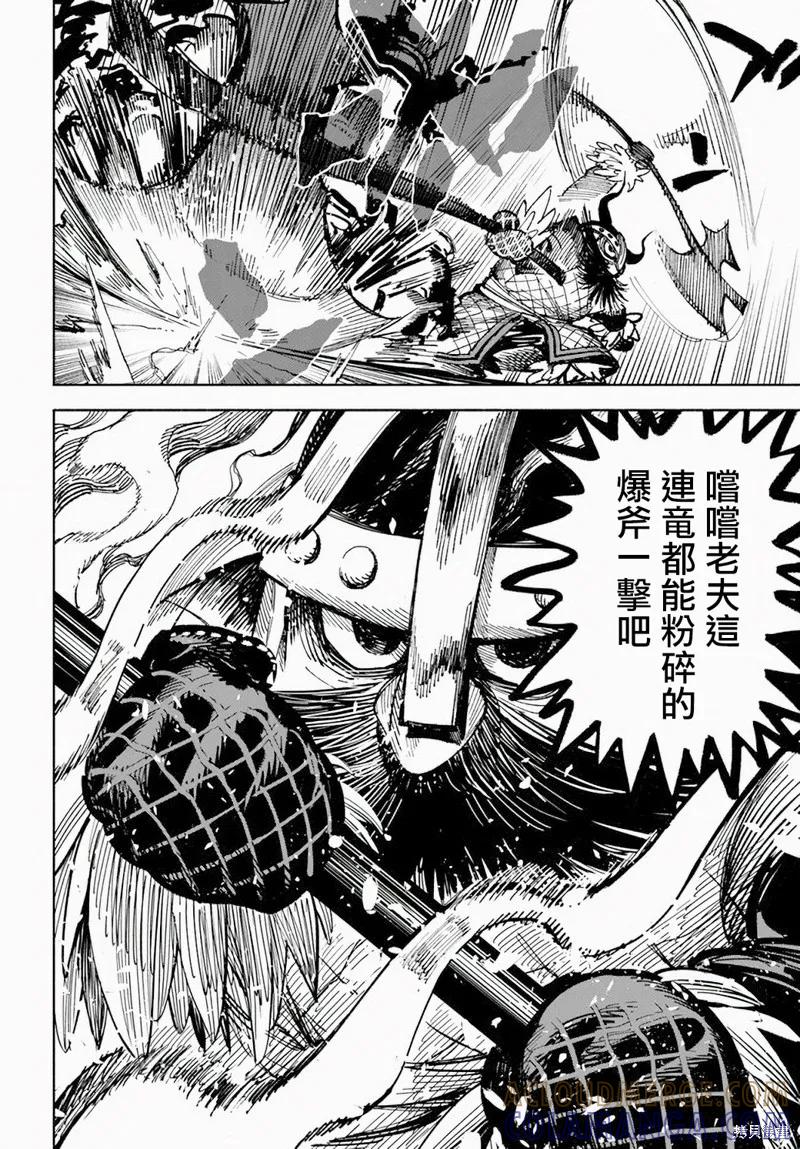 《异世界武士》第05话 第10页