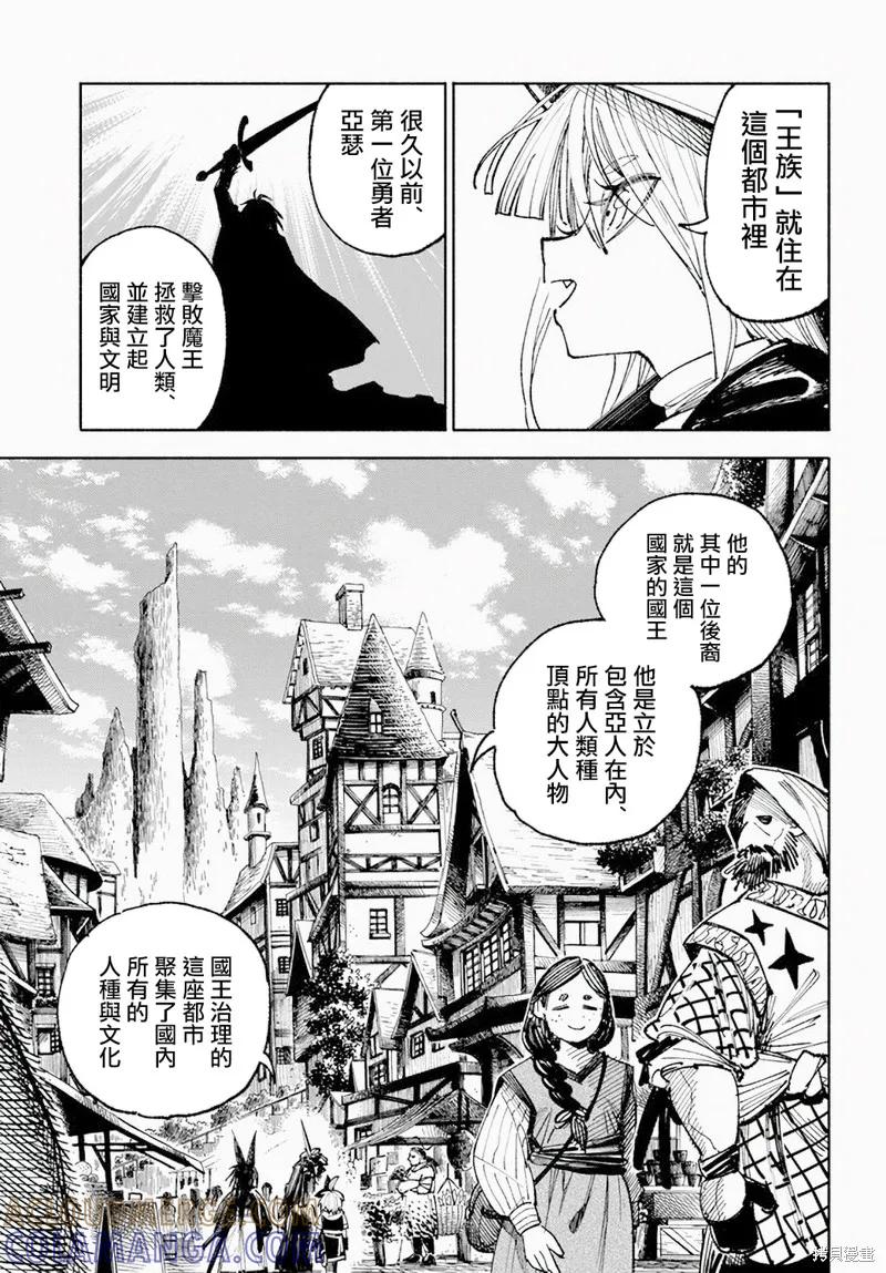 《异世界武士》第05话 第13页