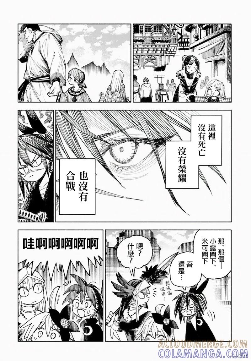《异世界武士》第05话 第34页