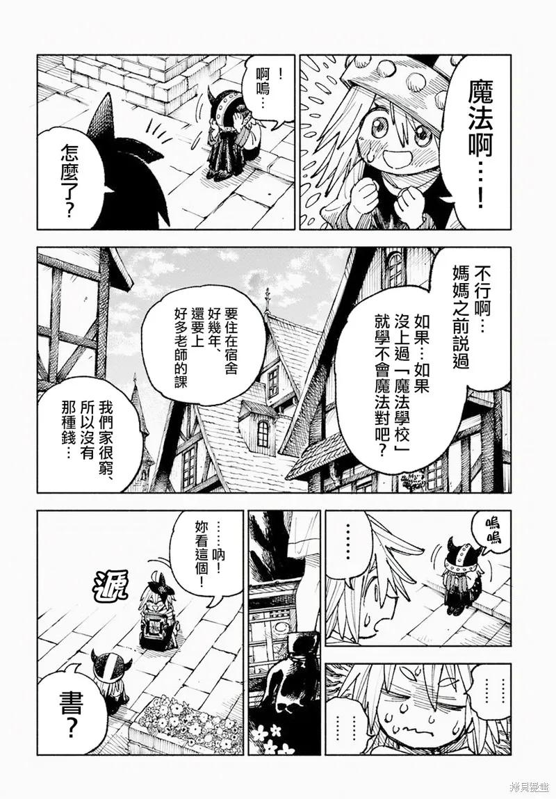 《异世界武士》第05话 第26页