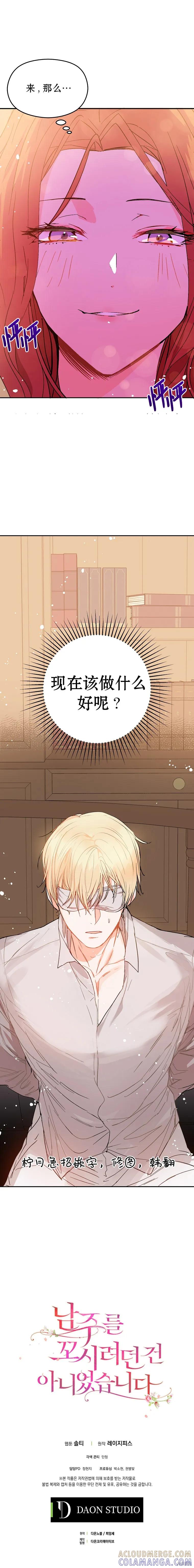 《并不是想引诱男主》第4话 第10页