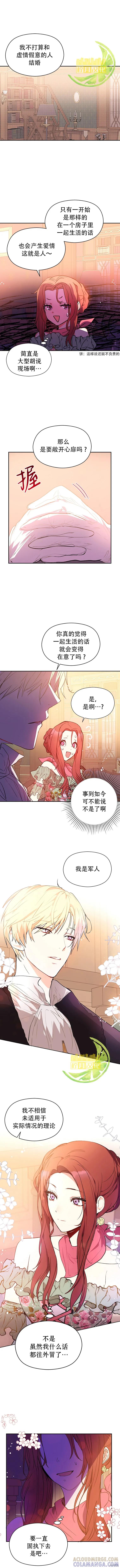 《并不是想引诱男主》第4话 第3页