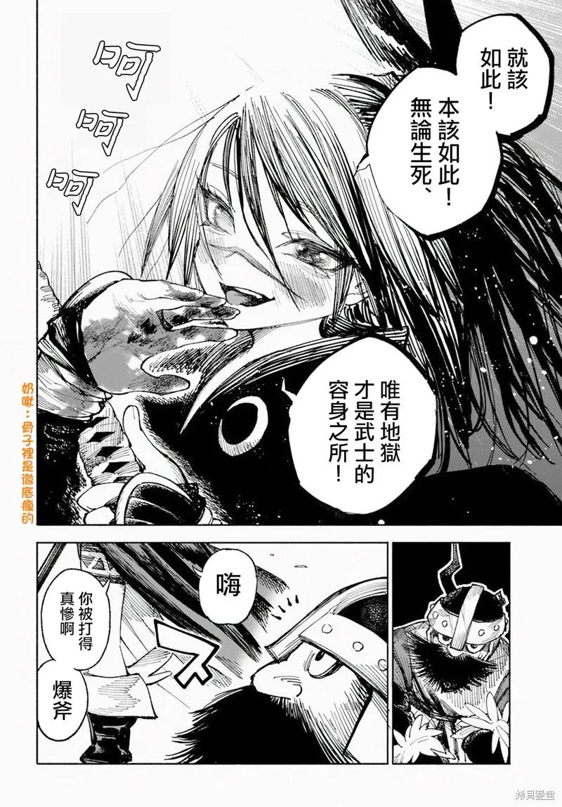 《异世界武士》第05话 第47页