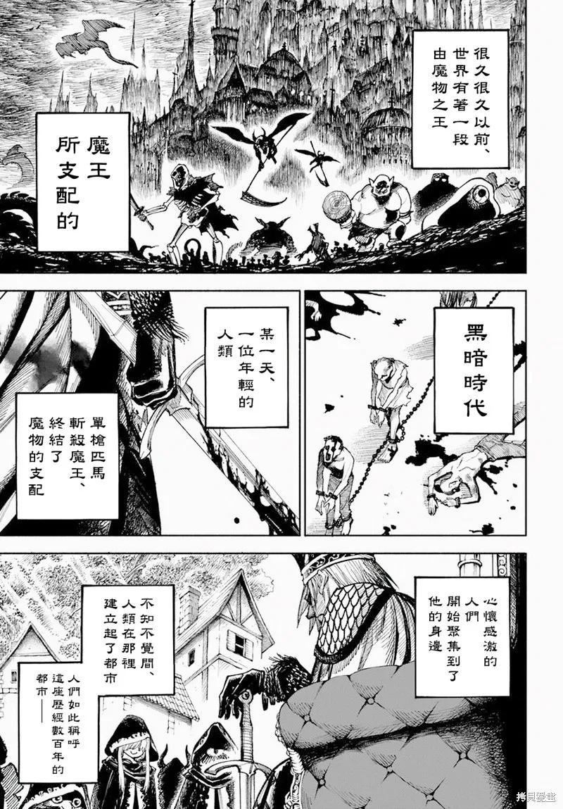 《异世界武士》第05话 第2页