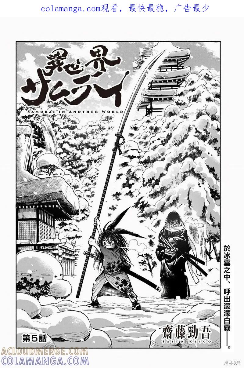 《异世界武士》第05话 第1页