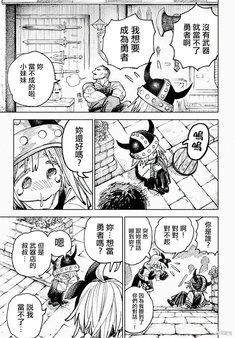 《异世界武士》第05话 第23页