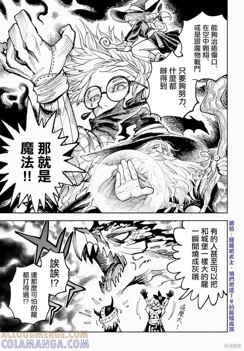 《异世界武士》第05话 第25页