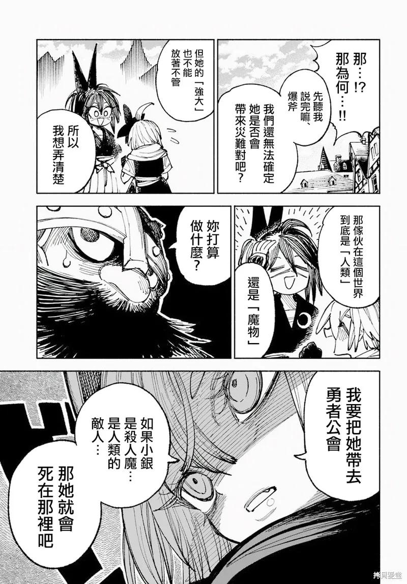 《异世界武士》第05话 第50页