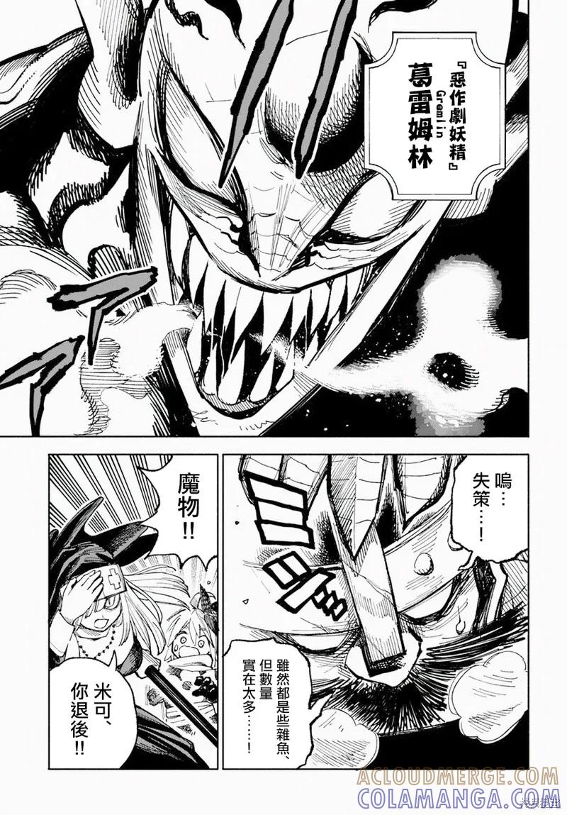 《异世界武士》第05话 第37页