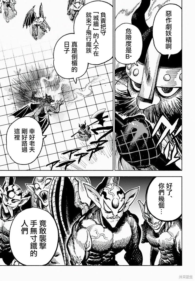 《异世界武士》第05话 第9页