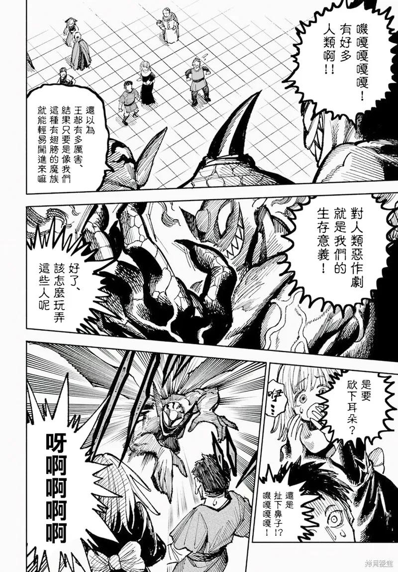 《异世界武士》第05话 第6页