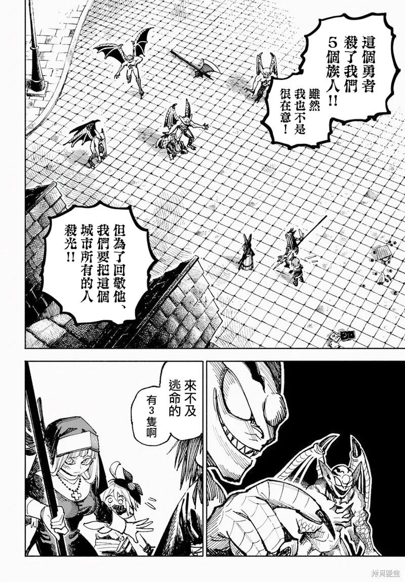 《异世界武士》第05话 第38页