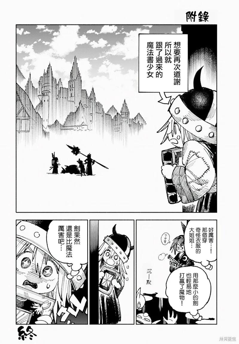 《异世界武士》第05话 第51页