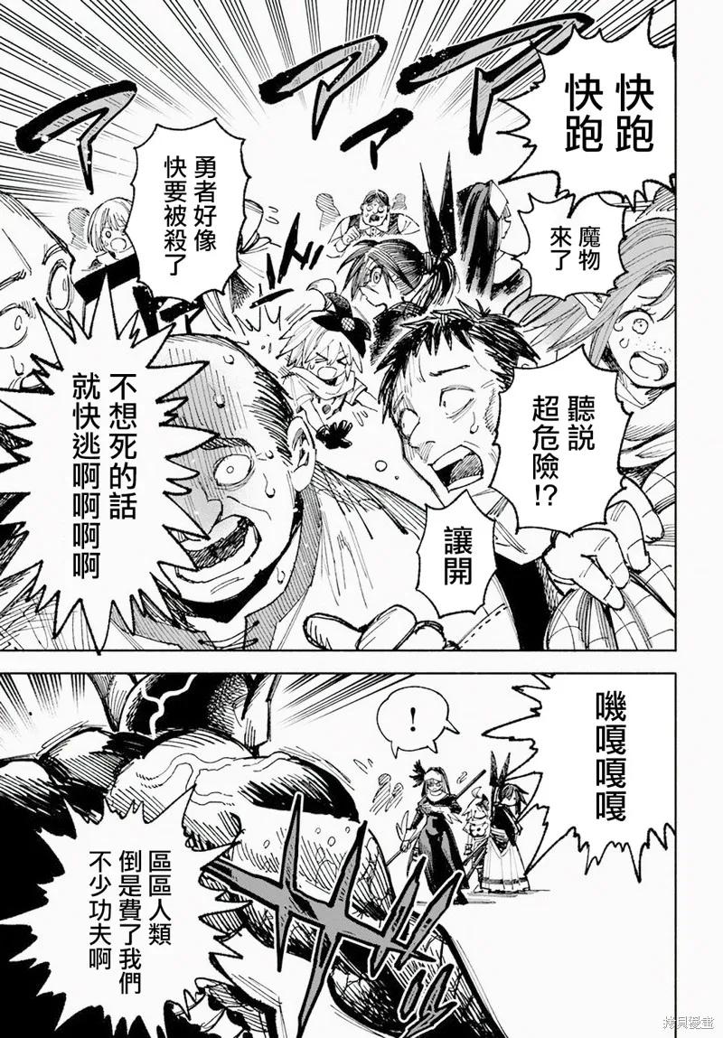 《异世界武士》第05话 第35页