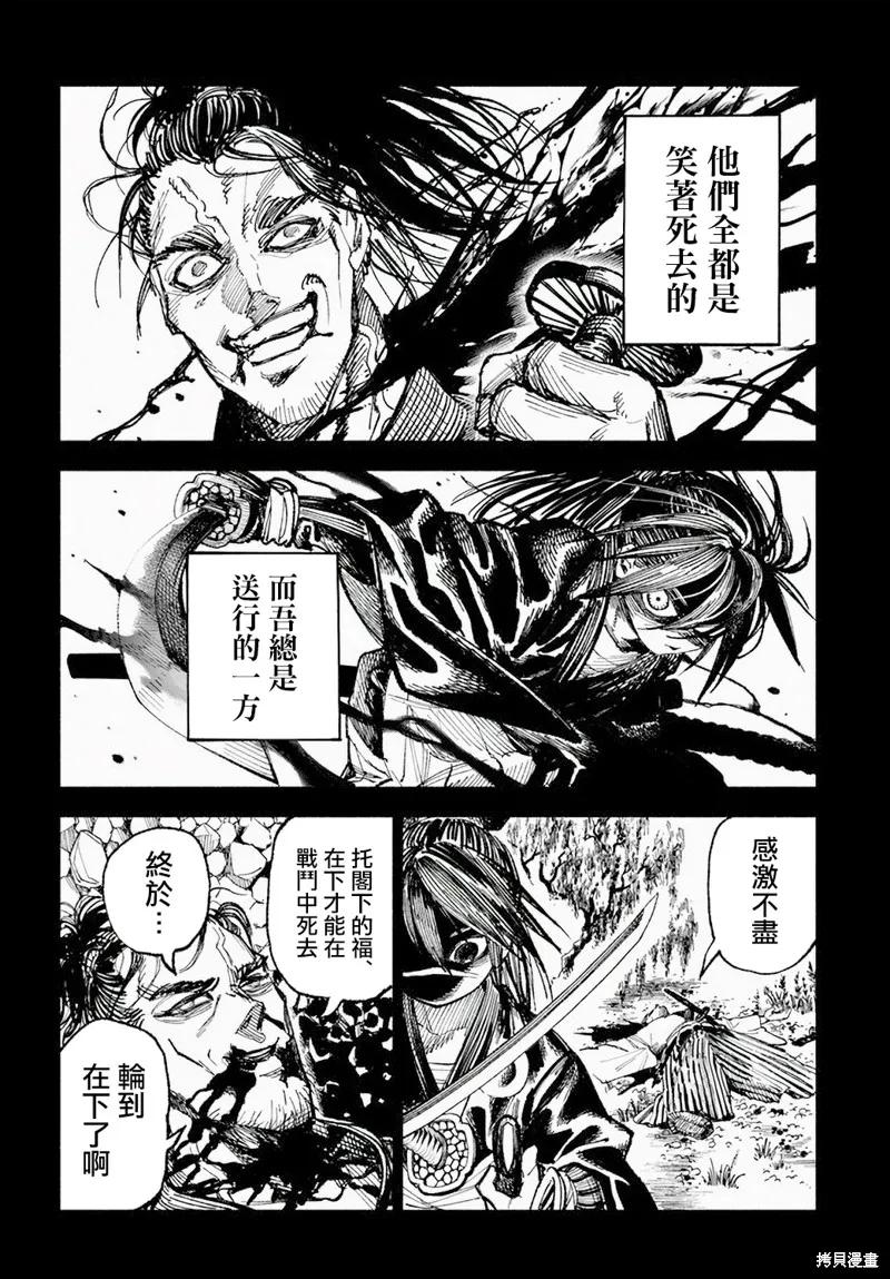 《异世界武士》第05话 第32页