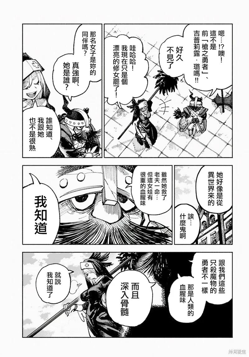 《异世界武士》第05话 第48页