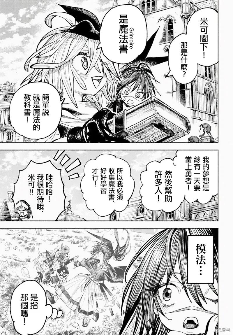 《异世界武士》第05话 第21页
