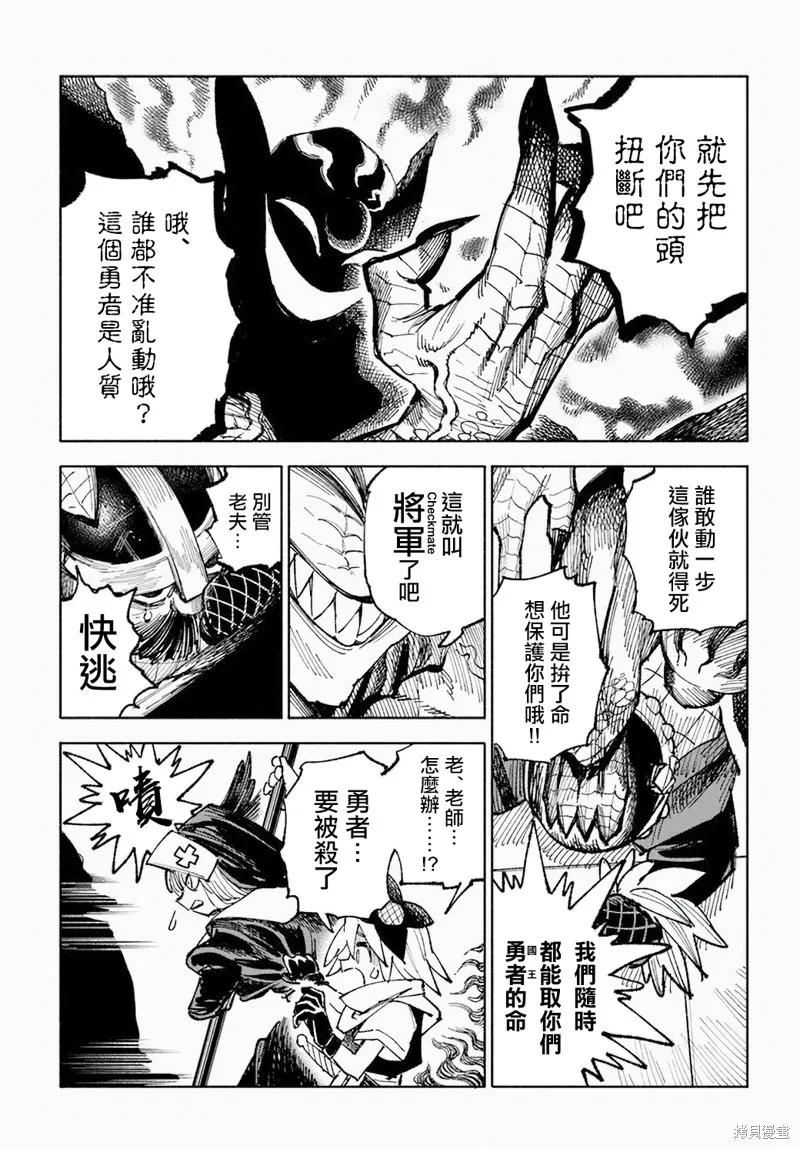 《异世界武士》第05话 第39页