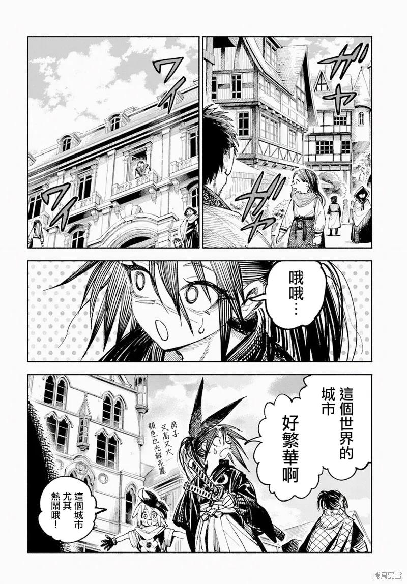 《异世界武士》第05话 第12页