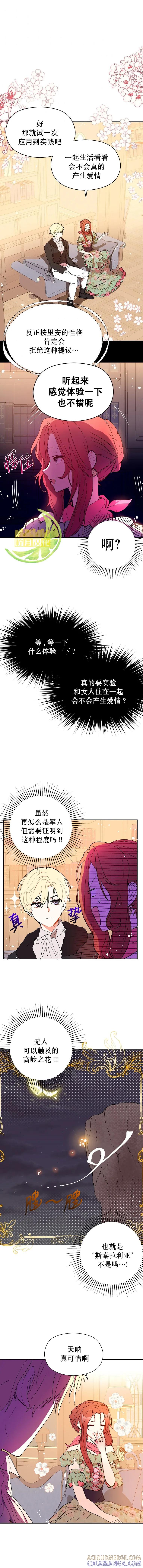 《并不是想引诱男主》第4话 第4页