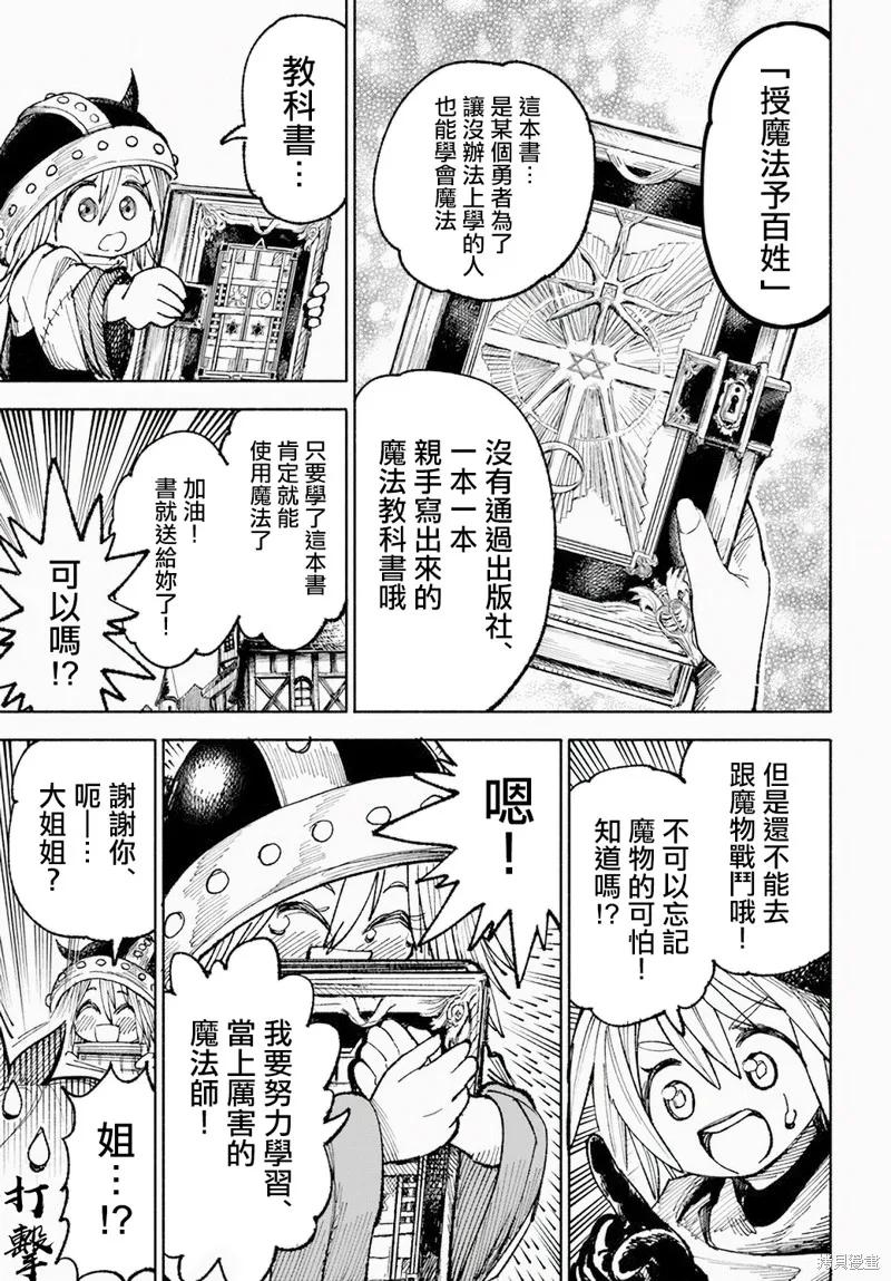 《异世界武士》第05话 第27页