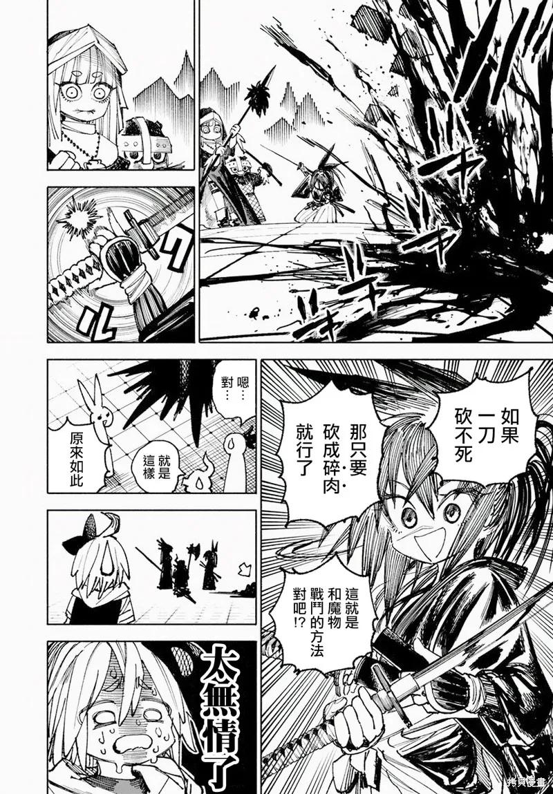《异世界武士》第06话 第24页