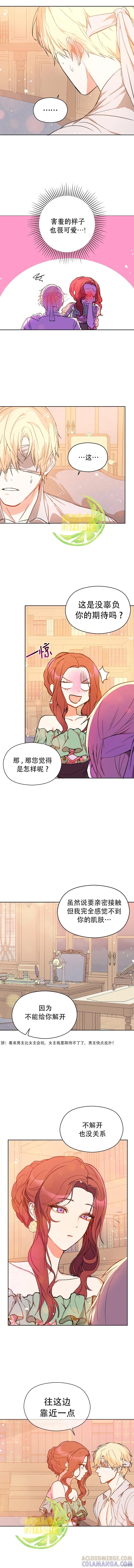 《并不是想引诱男主》第5话 第2页