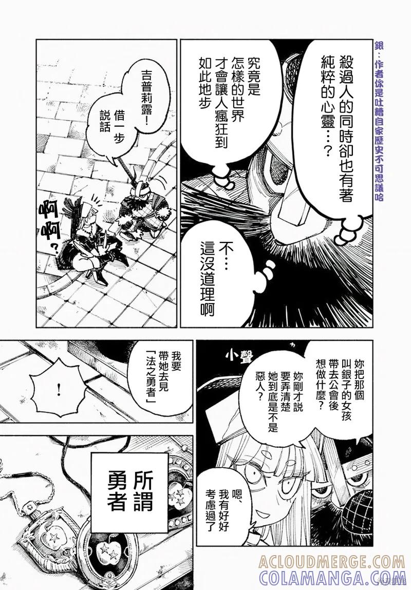 《异世界武士》第06话 第11页