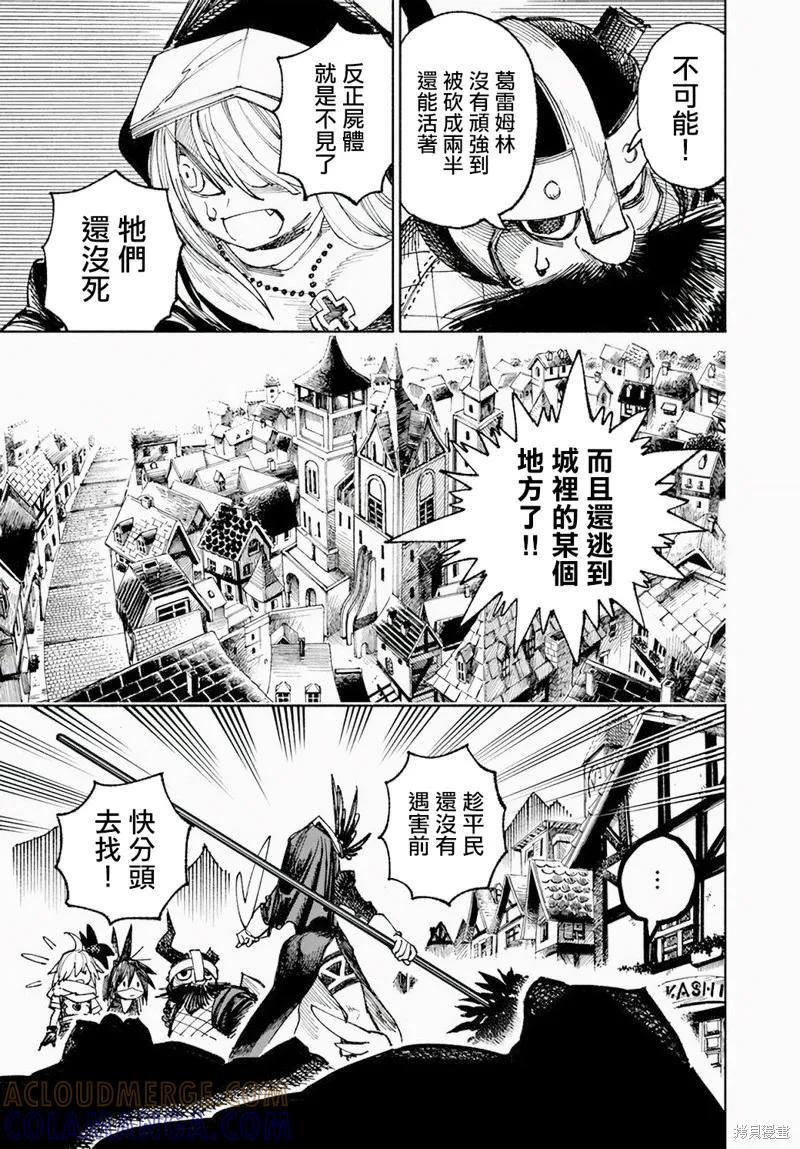 《异世界武士》第06话 第17页