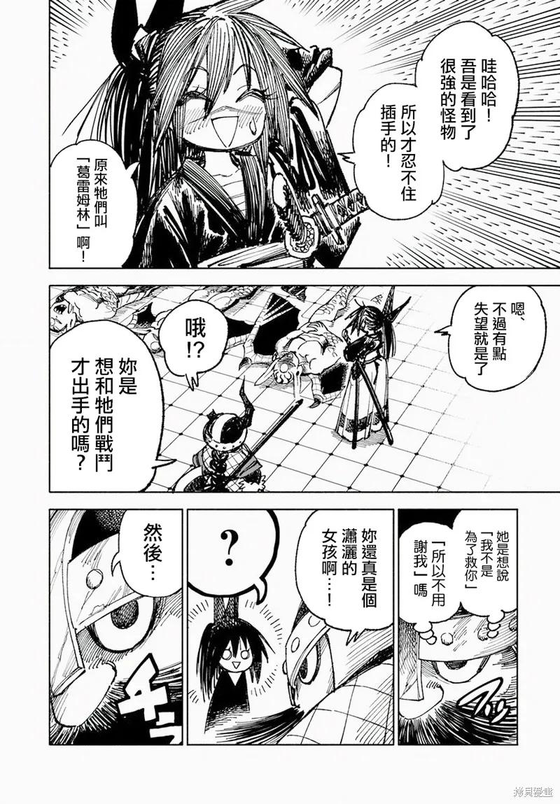 《异世界武士》第06话 第4页