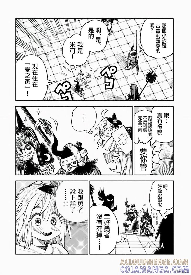 《异世界武士》第06话 第5页