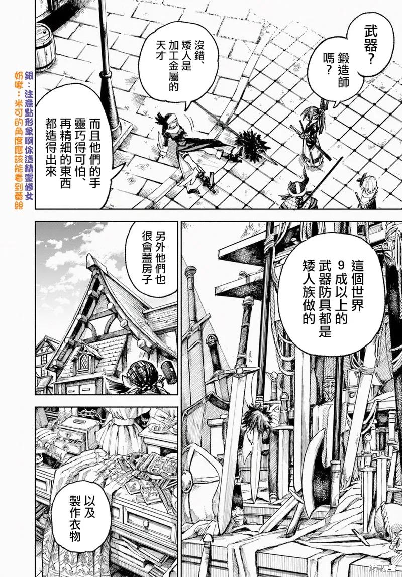 《异世界武士》第06话 第8页
