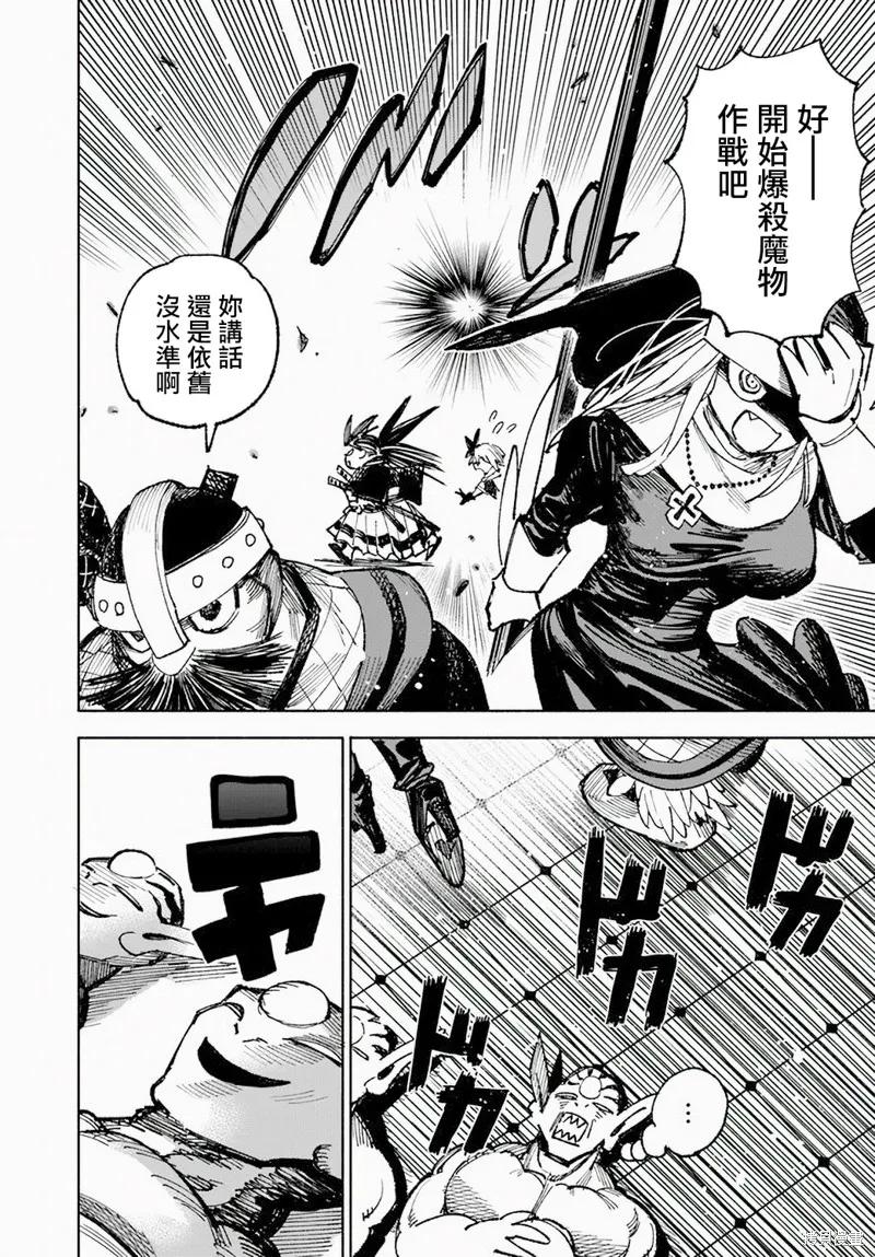 《异世界武士》第06话 第20页