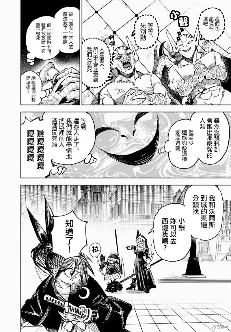 《异世界武士》第06话 第18页
