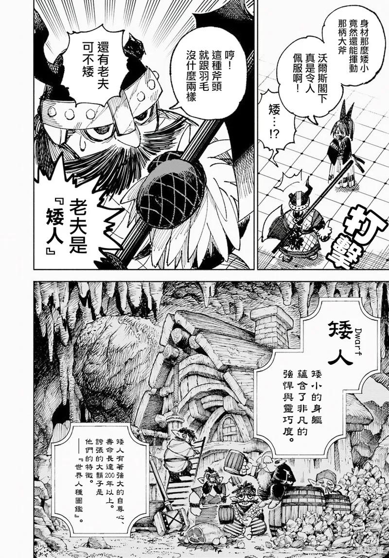 《异世界武士》第06话 第6页