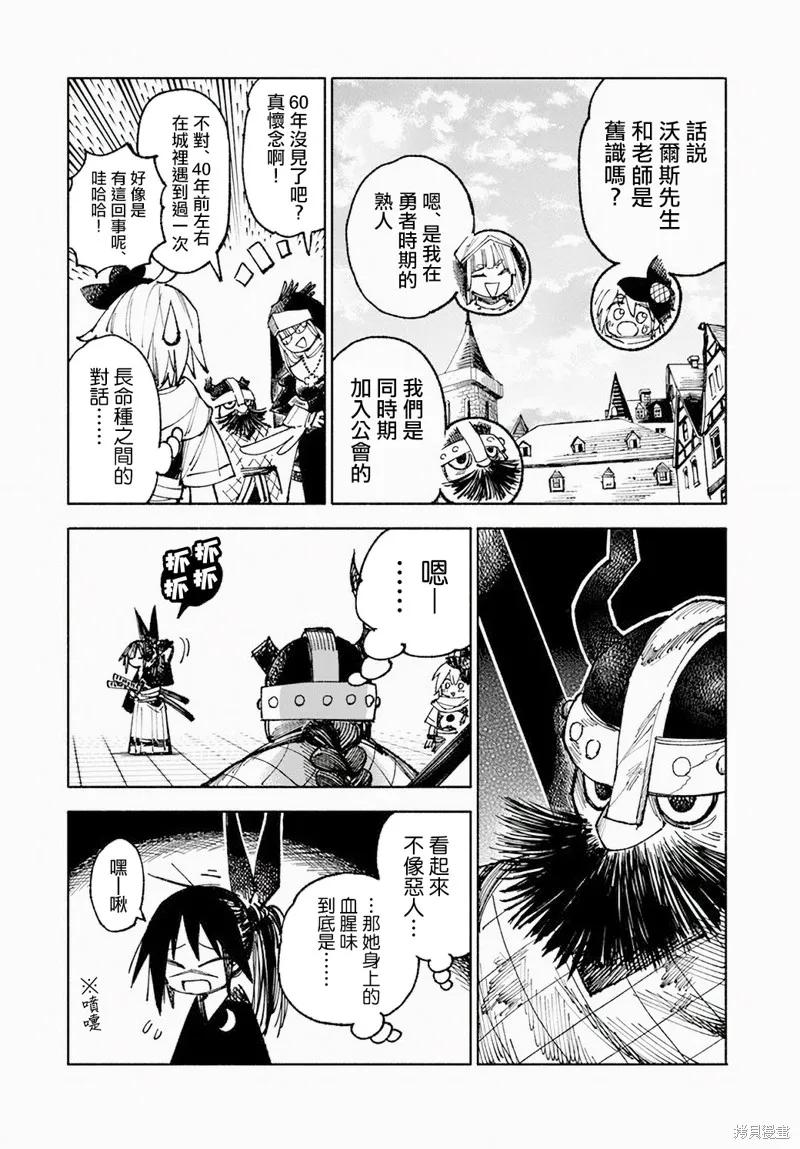 《异世界武士》第06话 第10页