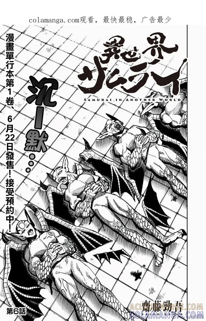 《异世界武士》第06话 第1页
