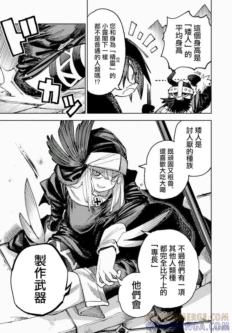 《异世界武士》第06话 第7页