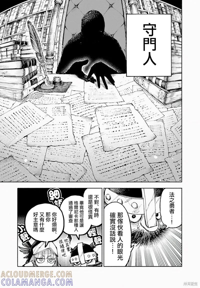 《异世界武士》第06话 第13页